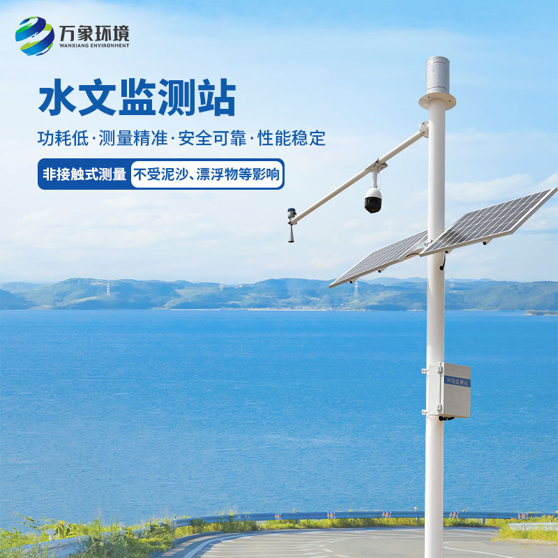 野外在線雷達(dá)雨量水位監(jiān)測站及時(shí)獲取現(xiàn)場情況