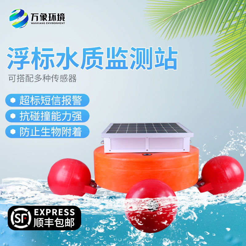 漂浮式水質自動監(jiān)測站可以安裝在哪里