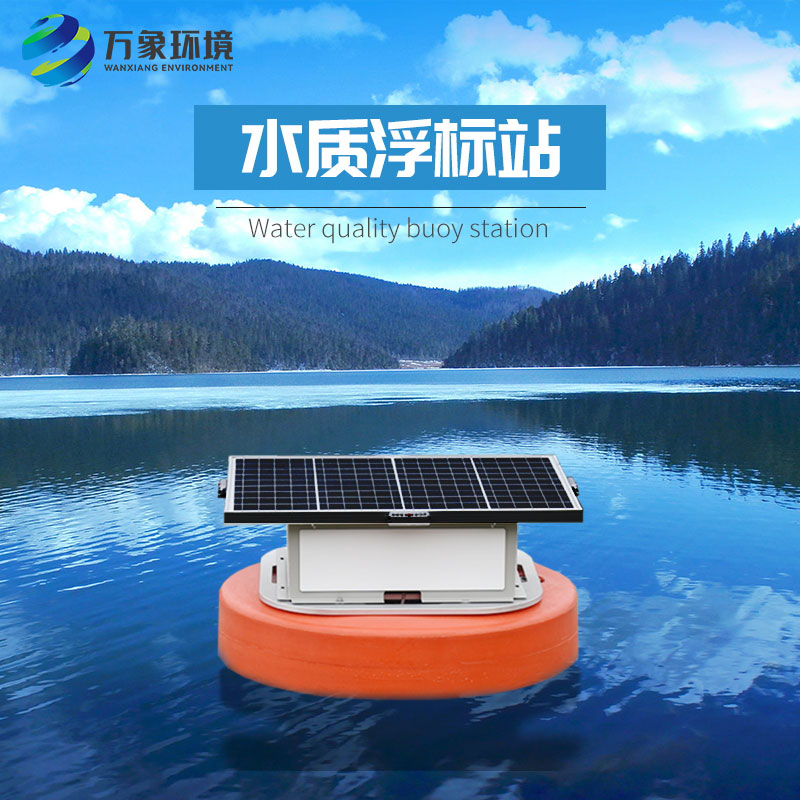 浮標(biāo)水質(zhì)監(jiān)測(cè)設(shè)備比傳統(tǒng)監(jiān)測(cè)設(shè)備的好在哪里