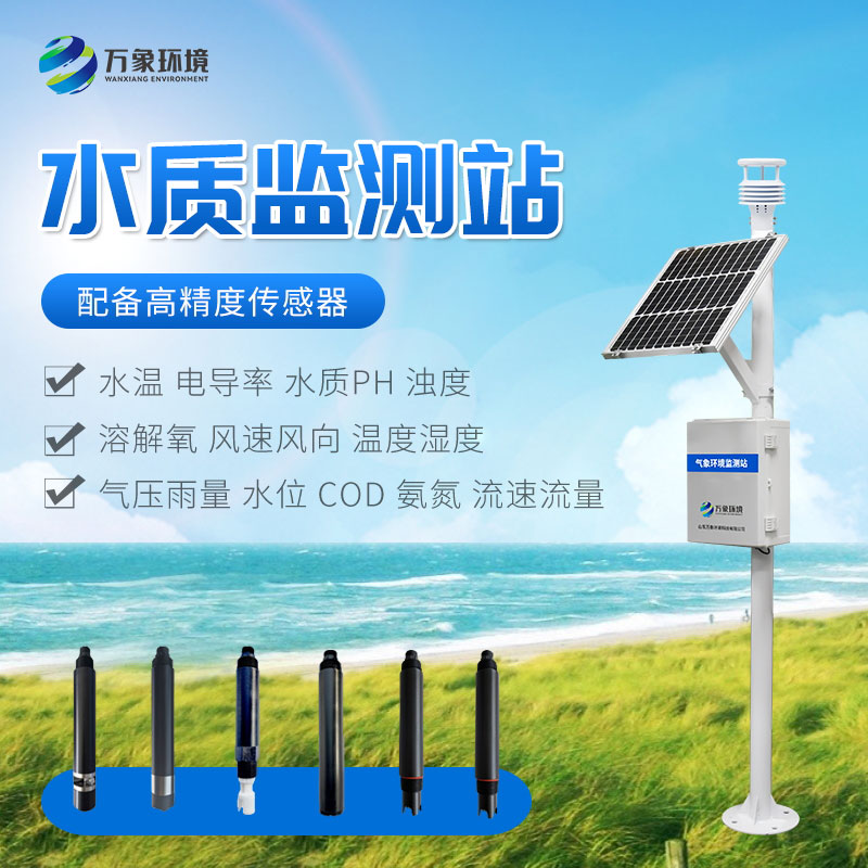 立桿水質(zhì)監(jiān)測(cè)站對(duì)于河流的保護(hù)作用