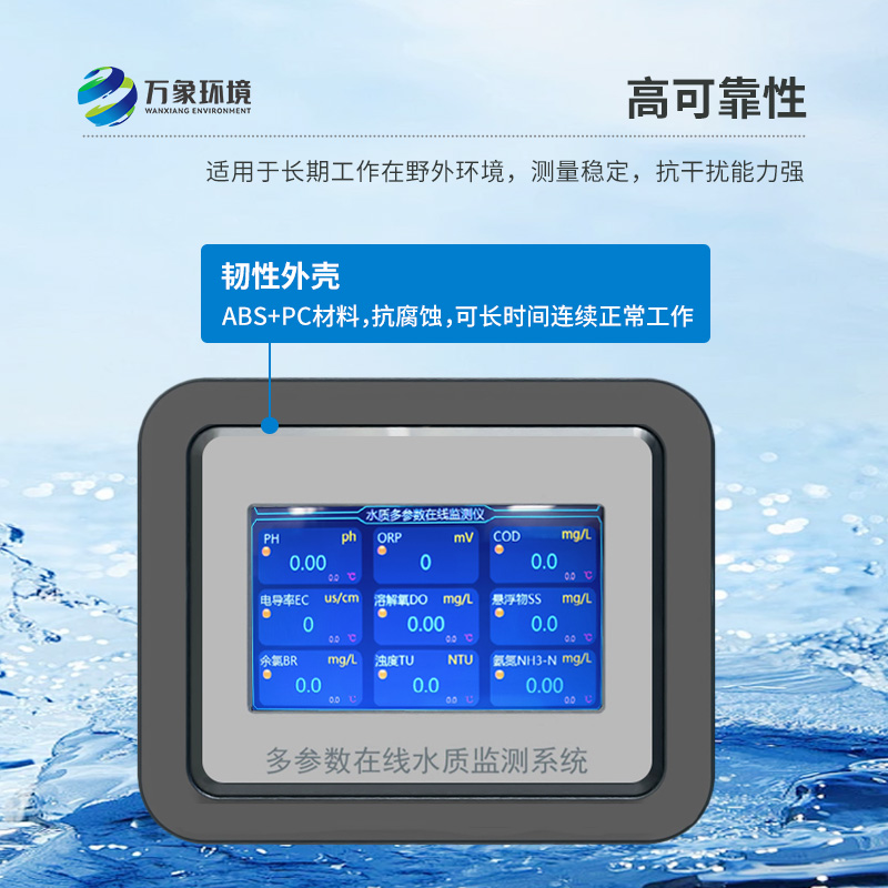 熒光法溶解氧在線分析儀：智能便捷，運(yùn)維無(wú)憂新體驗(yàn)