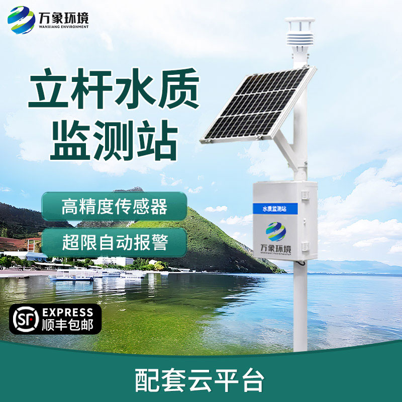 微型水質監(jiān)測站用于監(jiān)測養(yǎng)殖污水可以嗎？