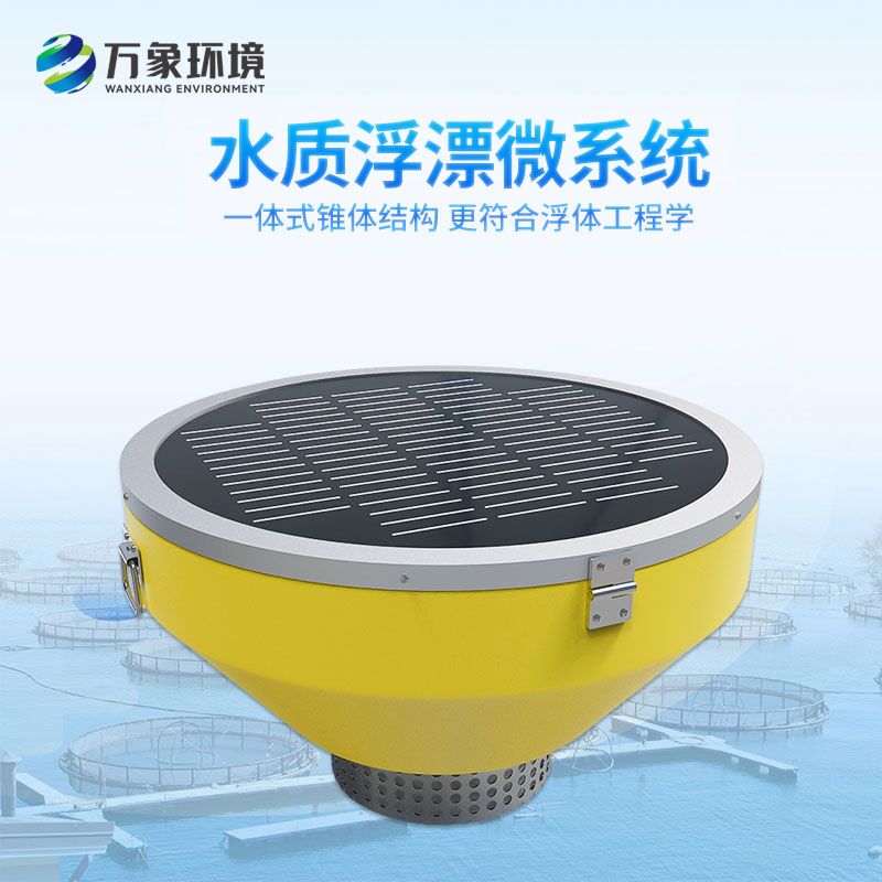 河道浮標水質(zhì)監(jiān)測設(shè)備：智能高效，24小時不間斷守護水質(zhì)