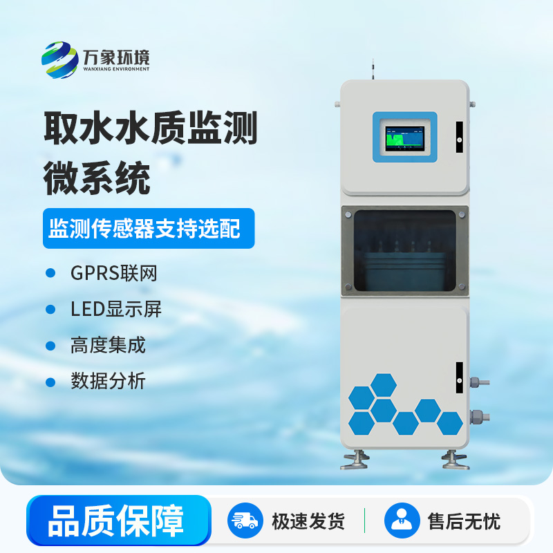 為什么要安裝實(shí)時(shí)在線水質(zhì)監(jiān)測儀？