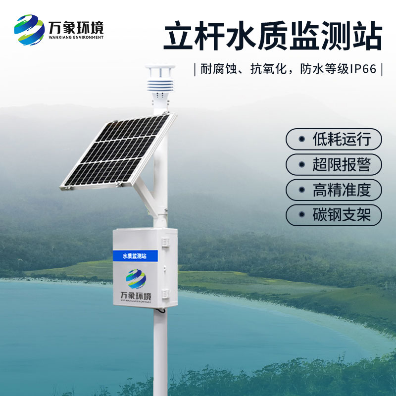 水生態(tài)監(jiān)測系統(tǒng)對于水質監(jiān)測的重要性