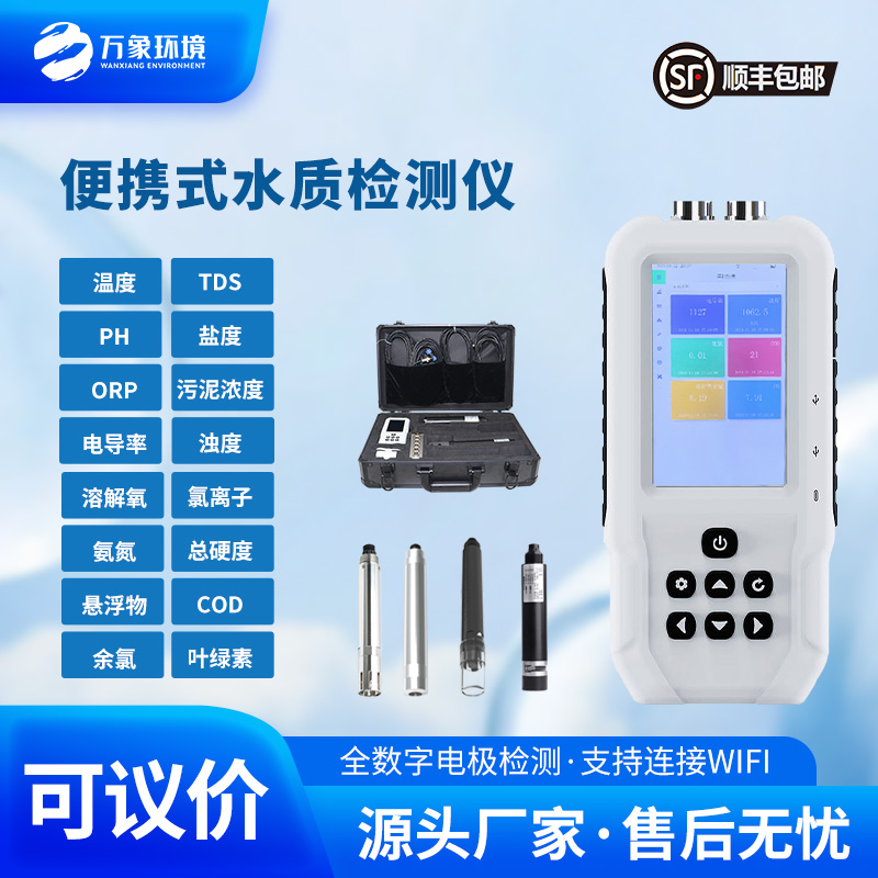 手持式COD檢測儀讓水質(zhì)監(jiān)測觸手可及！