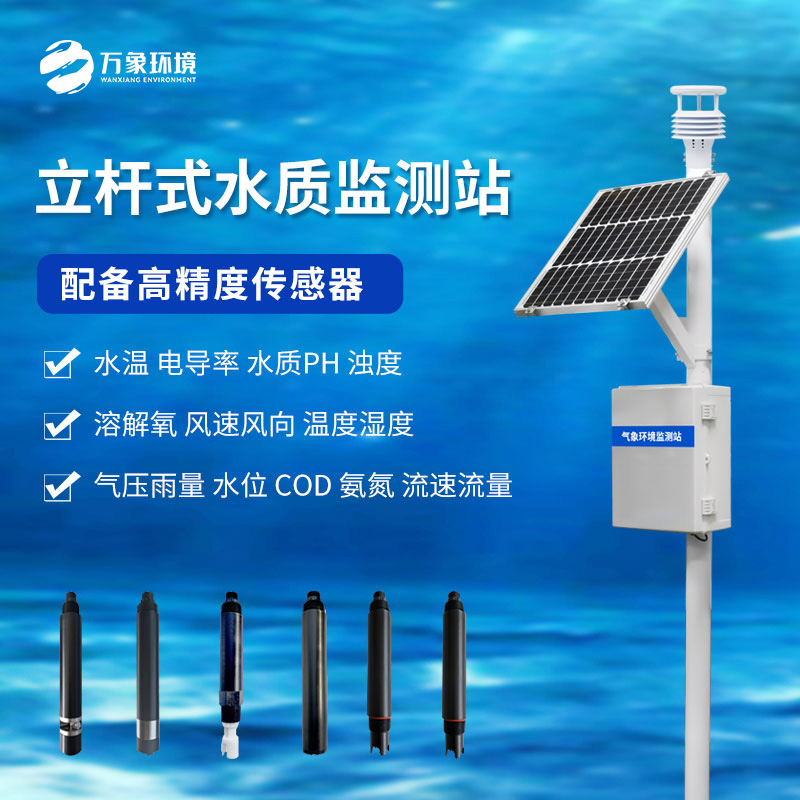 微型水質(zhì)監(jiān)測(cè)站有什么優(yōu)點(diǎn)？