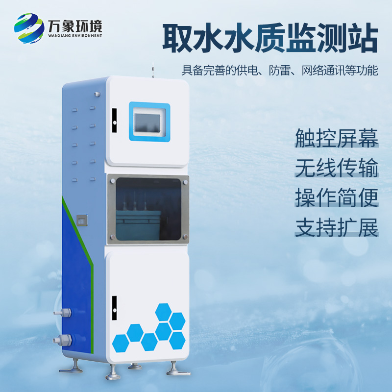 實(shí)時(shí)在線(xiàn)水質(zhì)監(jiān)測(cè)儀：在一個(gè)機(jī)柜內(nèi)實(shí)現(xiàn)了七參數(shù)自動(dòng)水質(zhì)監(jiān)測(cè)功能
