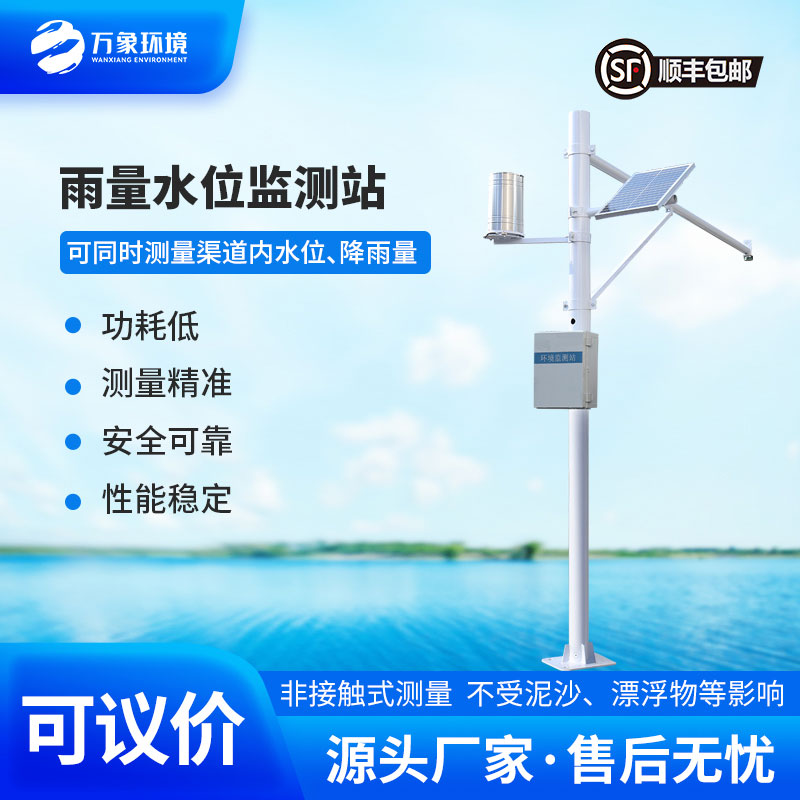 自動(dòng)水位雨量監(jiān)測(cè)站是干嘛的？