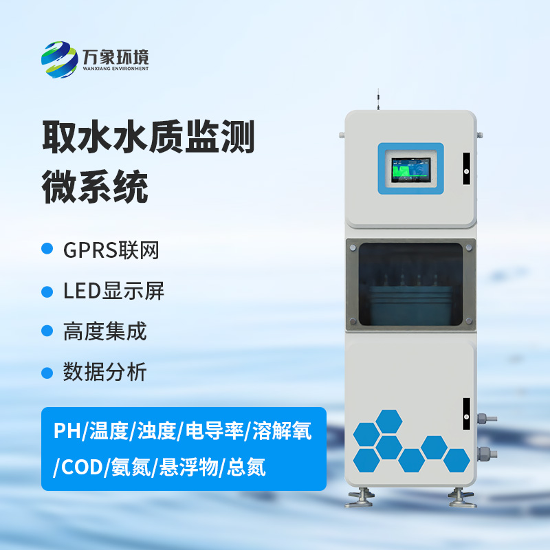 水質ph電導率在線監(jiān)測系統(tǒng)在水質監(jiān)測方面有什么作用？