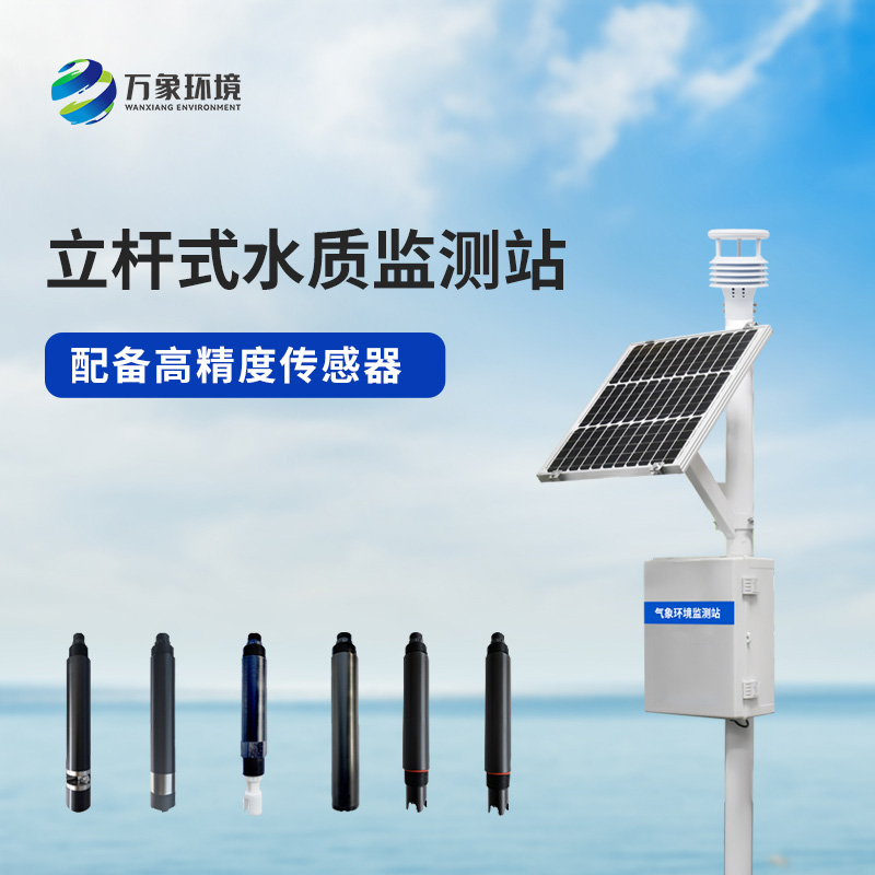 立桿水質(zhì)監(jiān)測站是如何幫助管理河流水質(zhì)的？