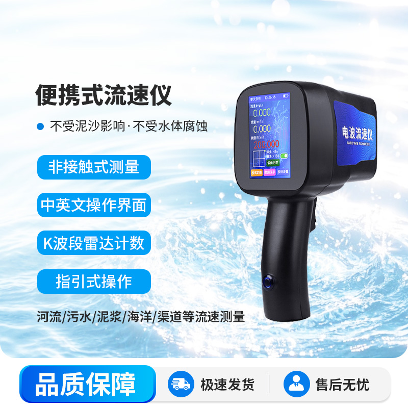 水流雷達(dá)槍，專業(yè)攜帶測流速
