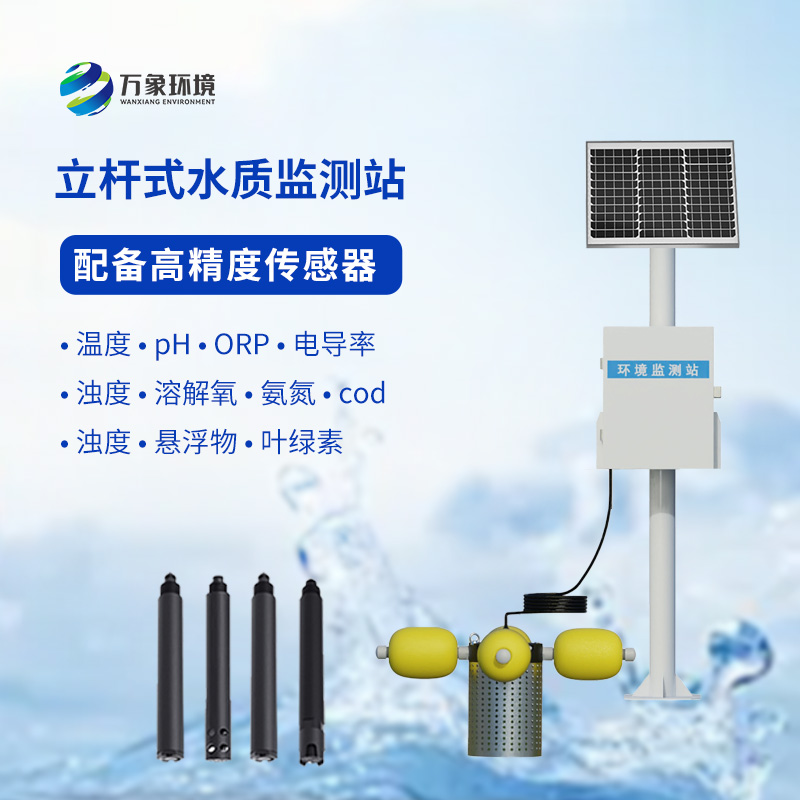 水產(chǎn)養(yǎng)殖業(yè)為什么要選擇岸邊水質(zhì)監(jiān)測站？