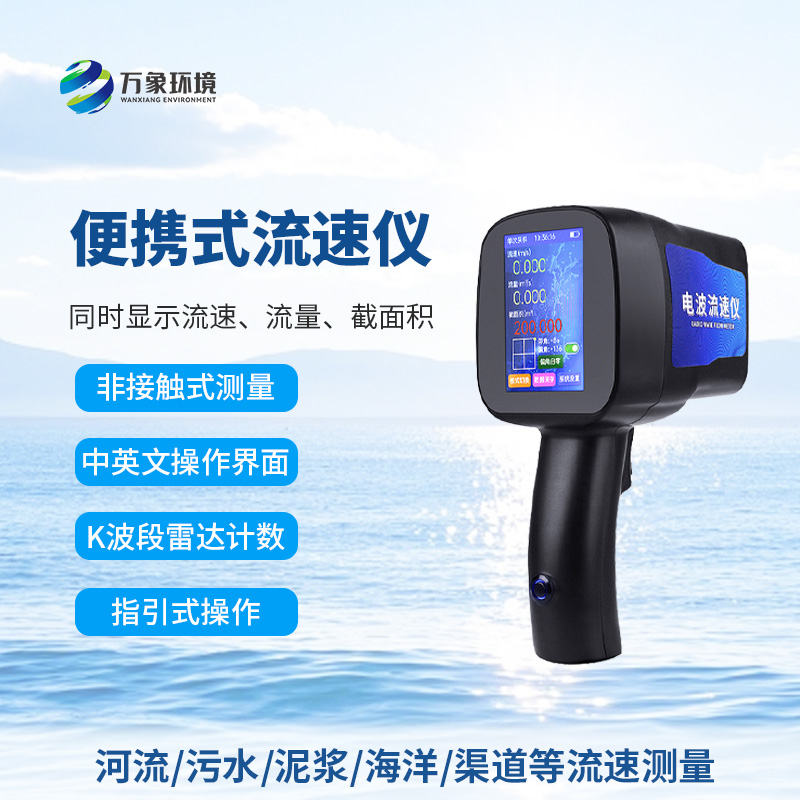 手持式雷達流速儀：竟然可以這樣測量河流流速！