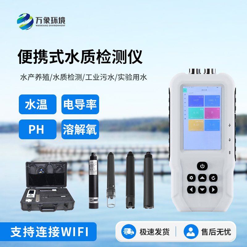 便攜式水產養(yǎng)殖檢測儀的使用竟然有這些好處！
