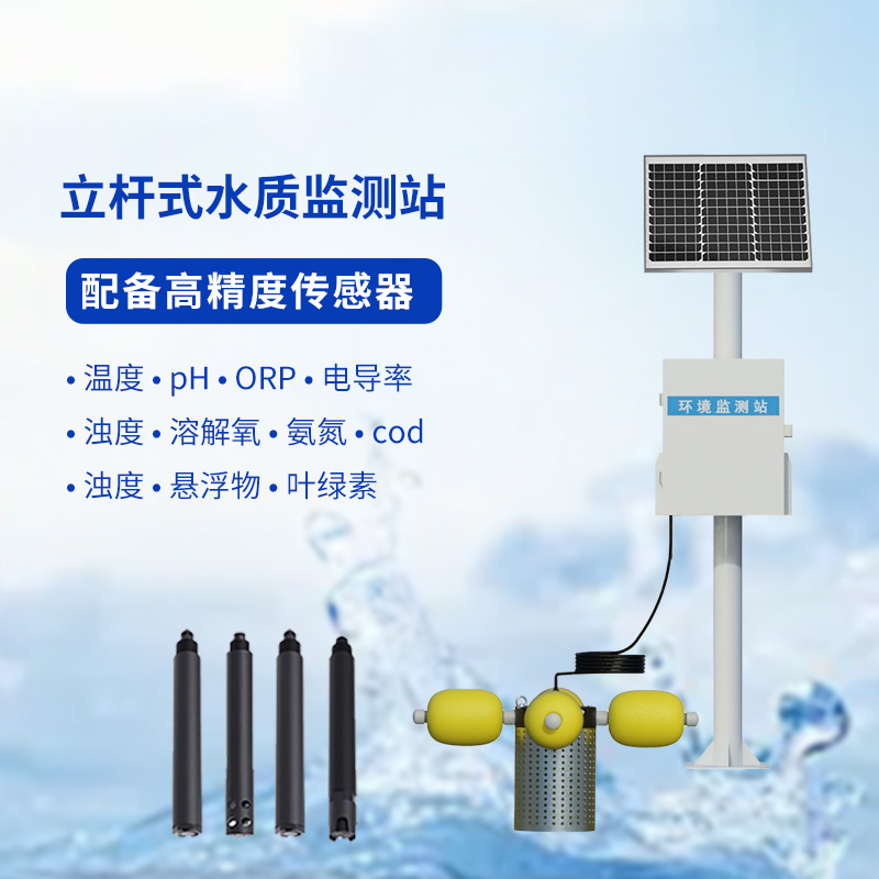 多參數(shù)水質(zhì)監(jiān)測(cè)站，竟然可以幫助水產(chǎn)養(yǎng)殖業(yè)做這些工作！