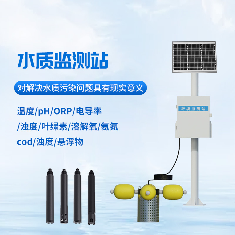 多參數(shù)水質(zhì)監(jiān)測(cè)儀，創(chuàng)新水產(chǎn)養(yǎng)殖水質(zhì)監(jiān)測(cè)方式