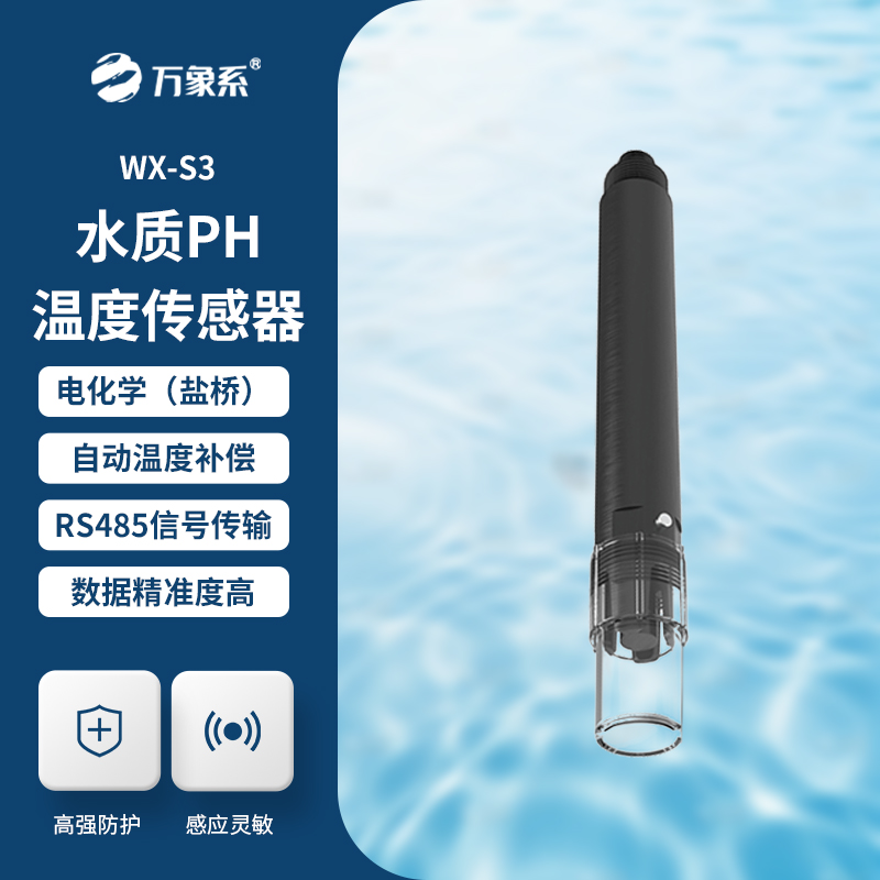 水質(zhì)PH、溫度二合一變送器