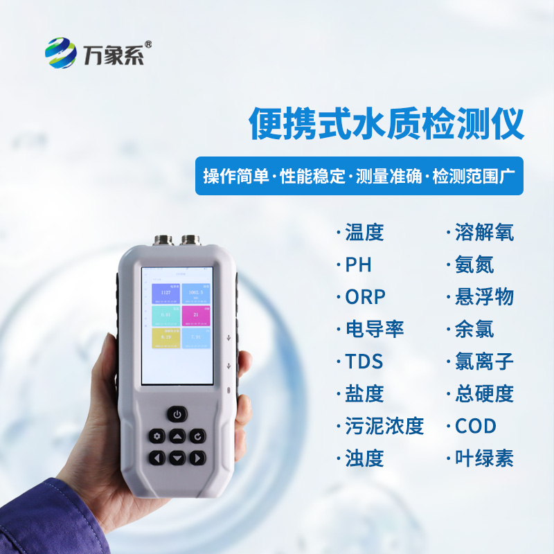 手持式氨氮檢測(cè)儀，也能檢測(cè)其他的水質(zhì)參數(shù)！