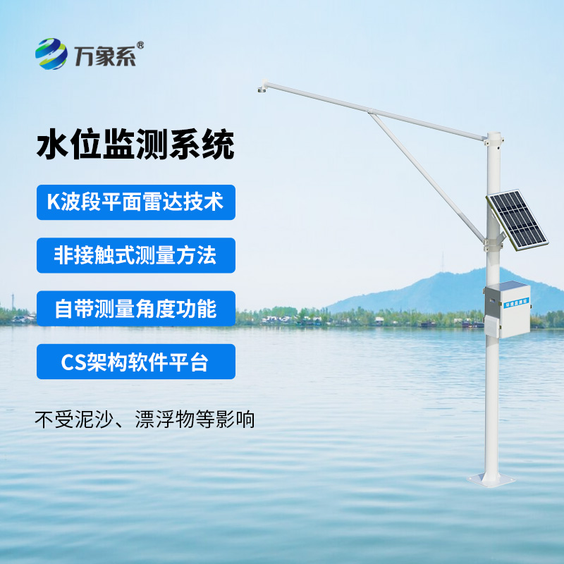 雷達(dá)式水位監(jiān)測站，水庫水位監(jiān)測中的寶藏設(shè)備