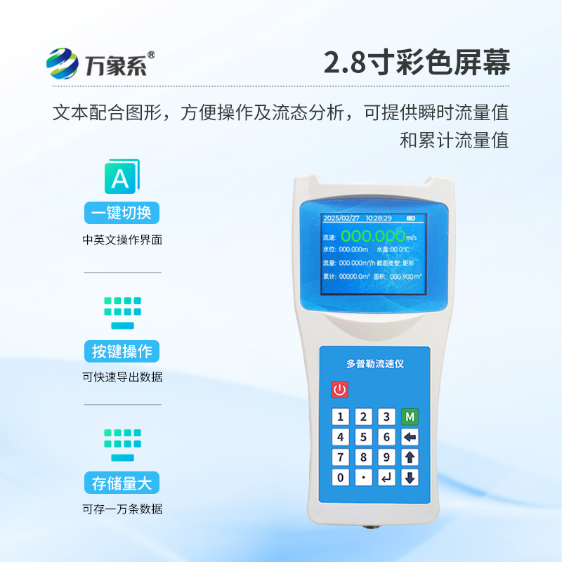 流速流量測(cè)量的好幫手，超聲波多普勒流速儀！