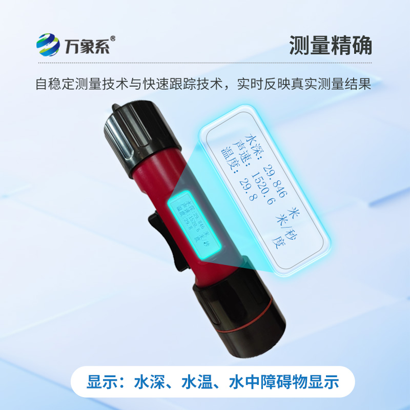 一體式水深水溫儀，智測水深水溫，守護水域健康