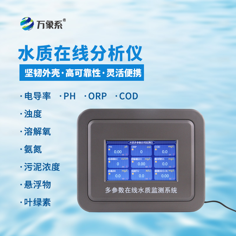 熒光法溶解氧在線分析儀，實(shí)時(shí)監(jiān)測(cè)，守護(hù)水質(zhì)動(dòng)態(tài)安全