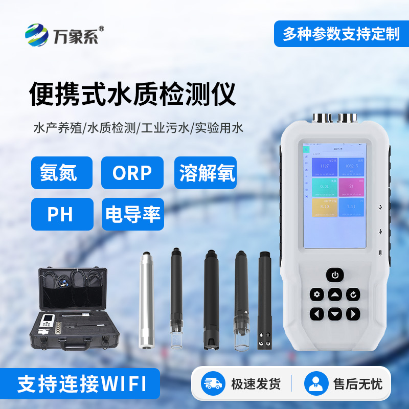 氨氮 ph  orp  電導(dǎo)率 溶解氧.jpg