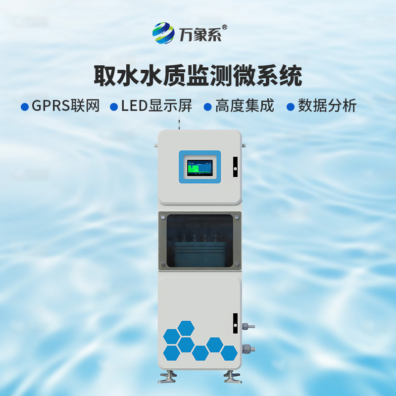 多參數(shù)水質(zhì)監(jiān)測設(shè)備如何記錄水的喜怒哀樂