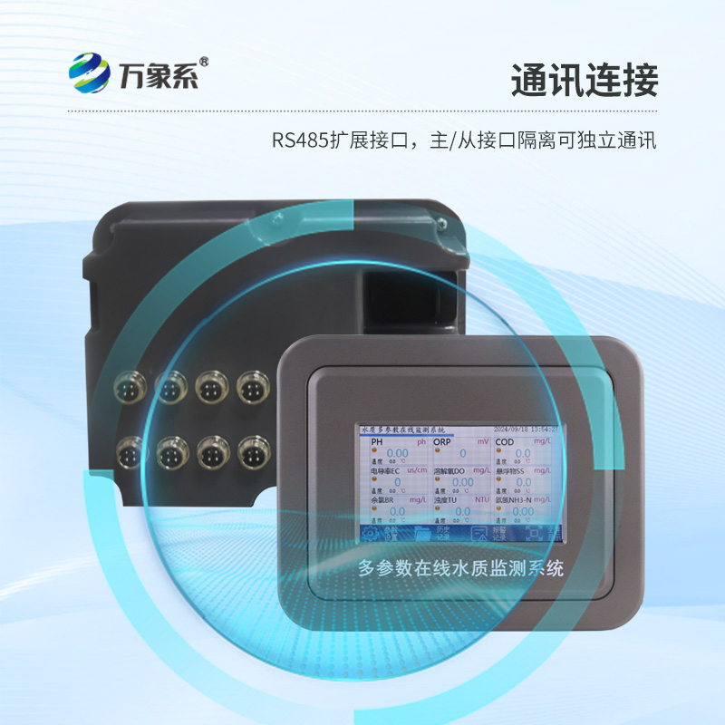 六參數(shù)水質(zhì)在線分析儀如何全面診斷水質(zhì)健康？