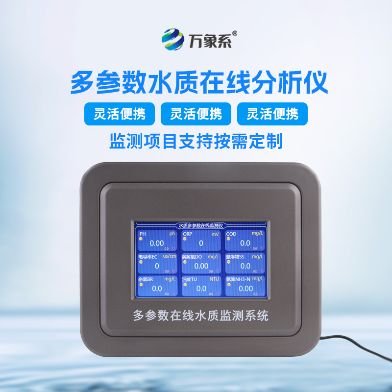 六參數(shù)水質(zhì)在線分析儀，不取樣也能知水質(zhì)？揭秘在線監(jiān)測的科技魔法