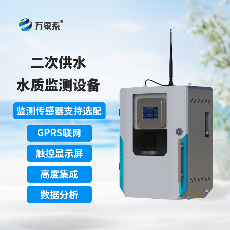 二次供水在線監(jiān)測設(shè)備可用于什么樣的環(huán)境下？