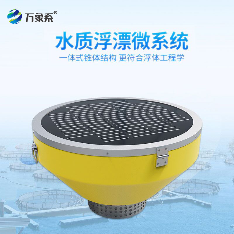 浮標(biāo)式水質(zhì)自動(dòng)監(jiān)測站比起傳統(tǒng)監(jiān)測的優(yōu)勢在哪？