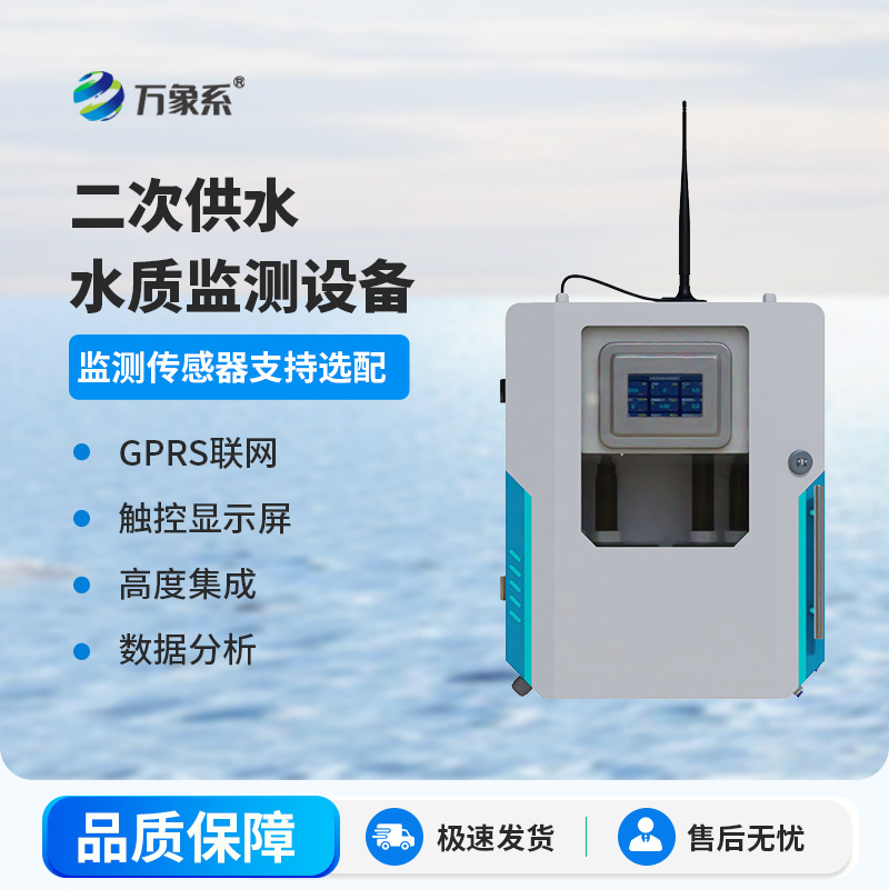 濁度在線監(jiān)測(cè)儀