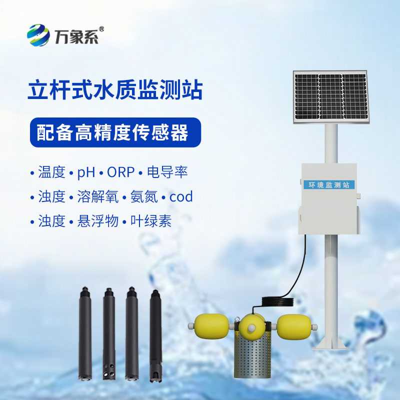 魚(yú)塘水質(zhì)監(jiān)測(cè)設(shè)備
