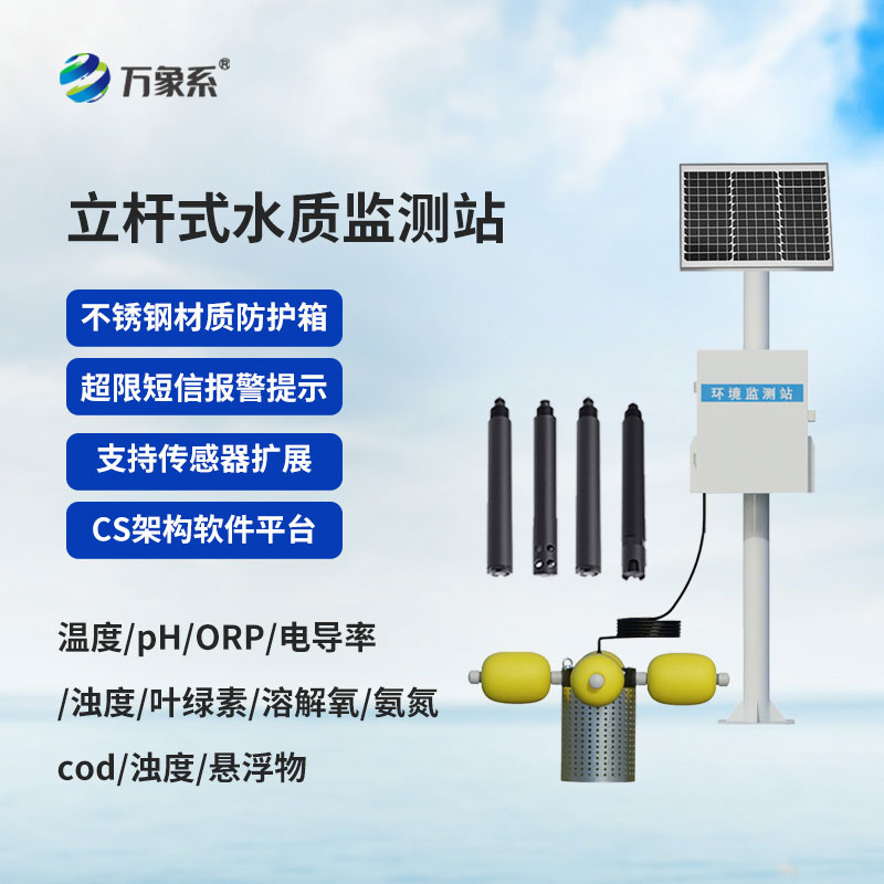 魚(yú)塘水質(zhì)監(jiān)測(cè)設(shè)備：守護(hù)魚(yú)蝦生長(zhǎng)的水質(zhì)管家