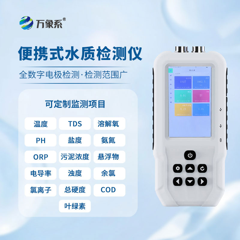 高量程電導(dǎo)率TDS鹽度測(cè)定儀