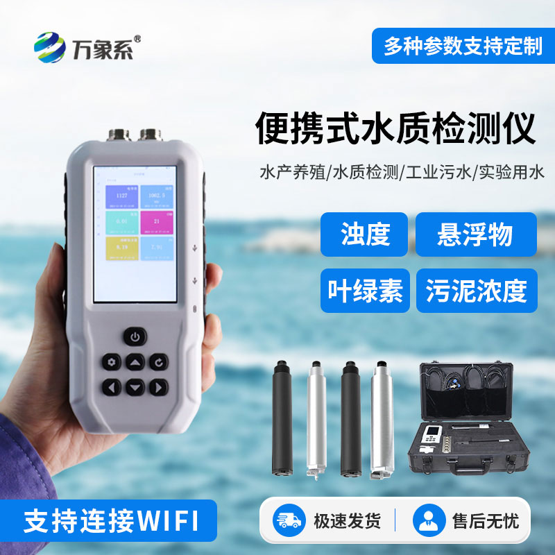 便攜式水產(chǎn)養(yǎng)殖檢測儀提升養(yǎng)殖效益的得力助手