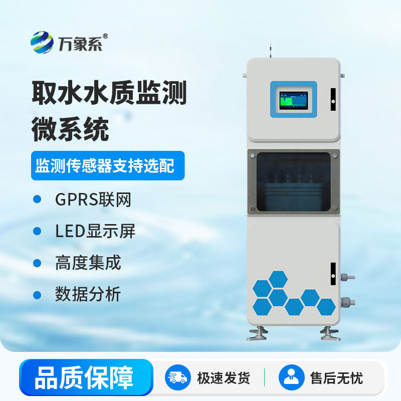 扎根水源一線，水源地水質(zhì)監(jiān)測(cè)站解鎖源頭水質(zhì)守護(hù)新方式